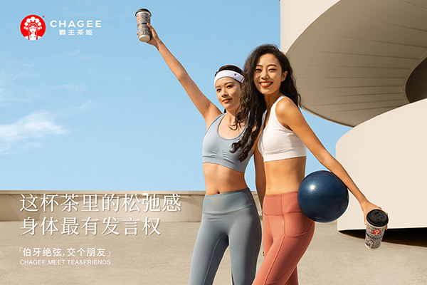 霸王茶姬加盟提供全面的创业支持，让您轻松实现梦想